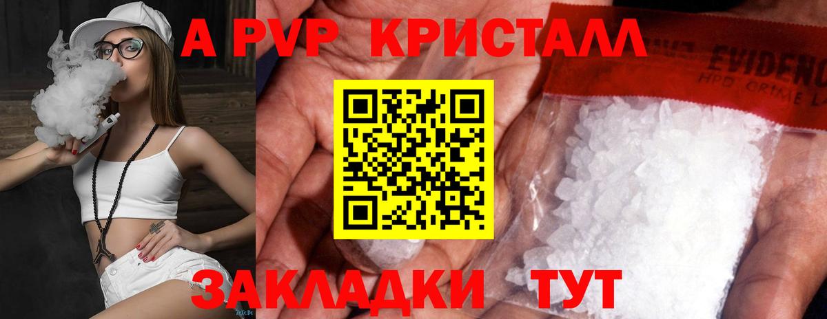 Альфа ПВП кристаллы  Вход с VPN  Alfa_PVP Соль  А ПВП  Прохладный  A-PVP Соль 
