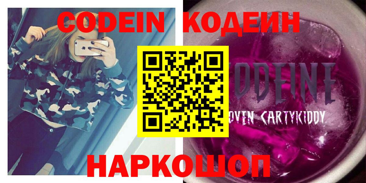 Прохладный  Кодеиновый сироп Lean напиток Lean (лин)  Кодеин напиток Lean (лин)  Вход с VPN 