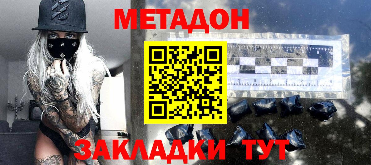 Метадон methadone Прохладный